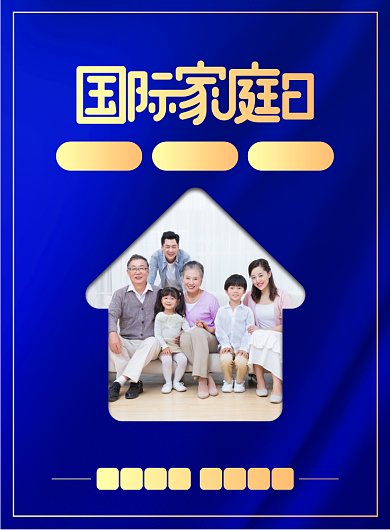 国际家庭日宣传广告印刷海报背景
