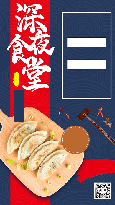 夜宵美食推荐手机海报背景