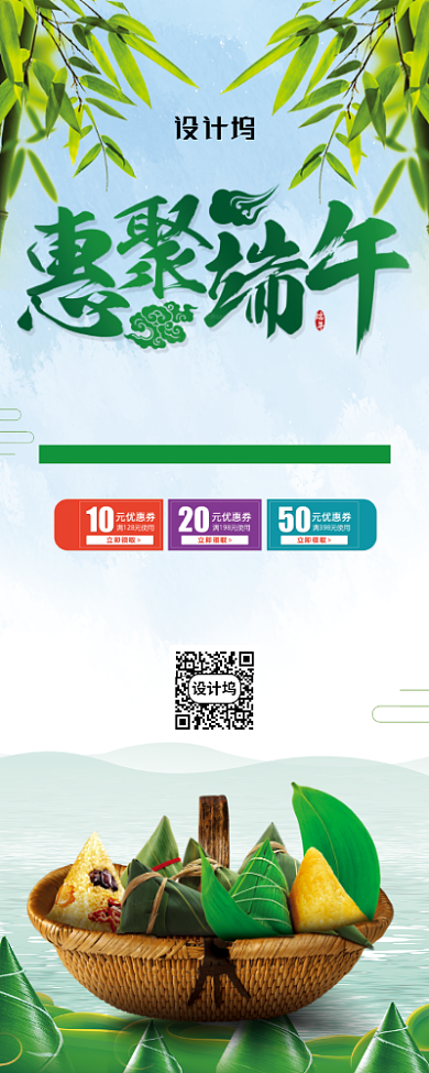 端午节粽子促销活动易拉宝背景