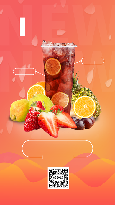 饮品上新手机海报背景