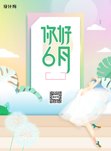 小清新你好六月宣传通用海报背景