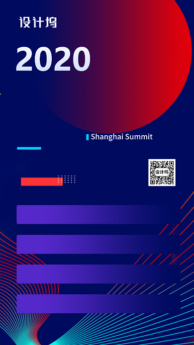 科技展峰会交流海报背景