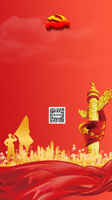 红色卡通画风七一建党宣传海报背景