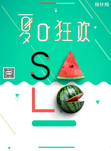 小清新夏日狂欢夏季促销抢购海报背景