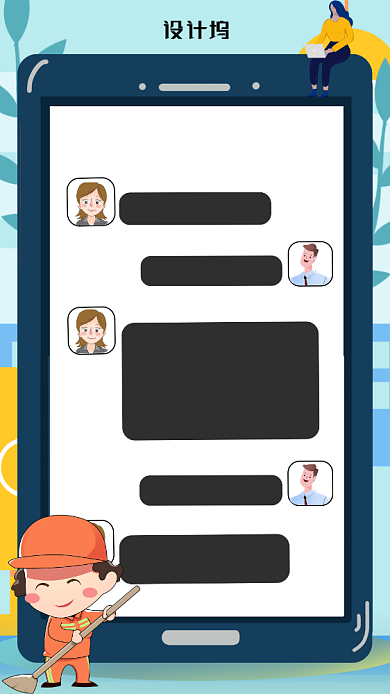 聊天对话形式五一放假通知创意海报背景