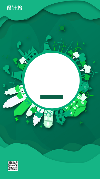 世界环境日简约剪纸风格手机海报背景