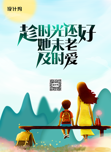 插画风母亲节宣传促销海报背景