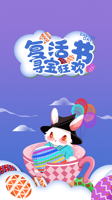 复活节卡通兔子彩蛋清新插画引导背景