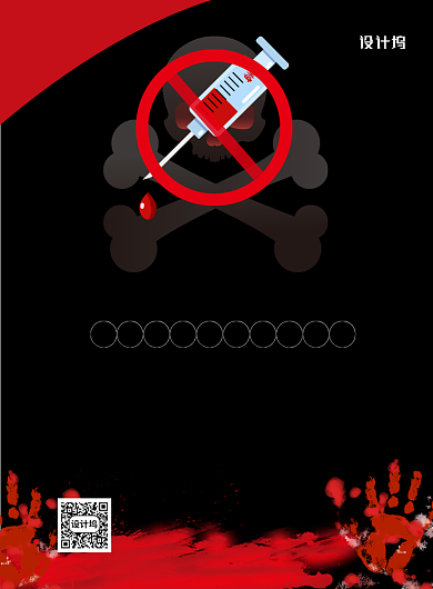 大气简约创意拒绝毒品禁毒宣传海报背景