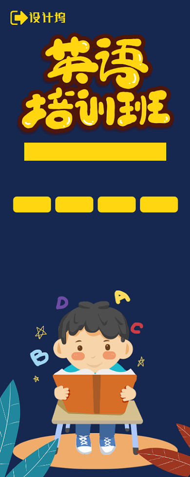 英语培训班辅导宣传广告印刷易拉宝背景