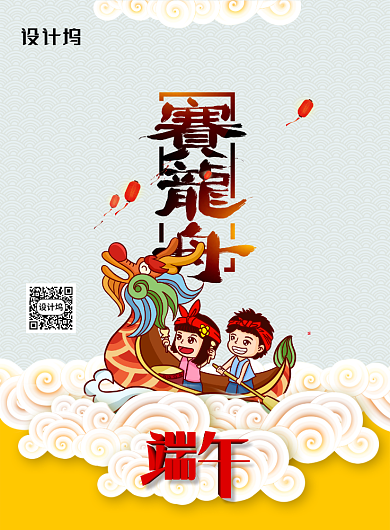复古中国风赛龙舟端午节海报背景