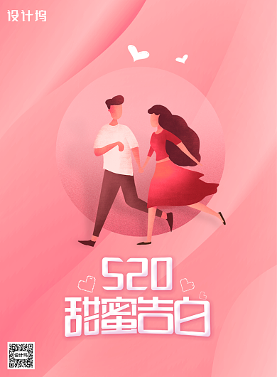 简约520情人节日宣传海报背景