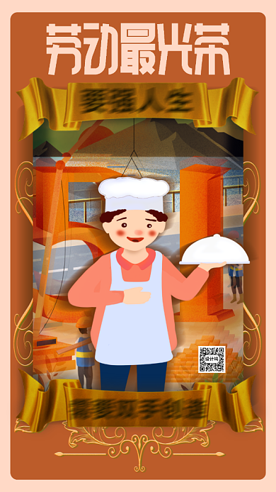 五一劳动节致敬海报背景