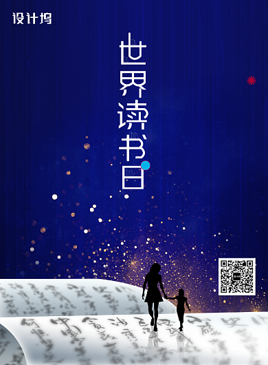 简约世界读书日书本阅读公益宣传海报背景