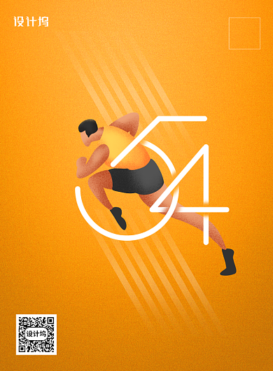 简约黄色创意54青年节宣传海报背景