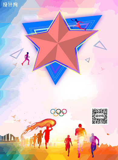 大气创意6月23日奥林匹克日海报背景