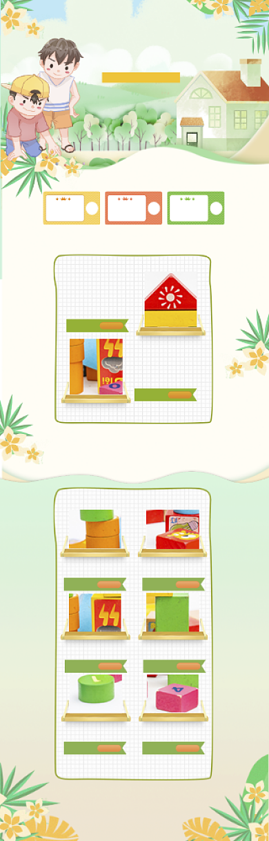 清新风格六一儿童节玩具促销电商首页背景