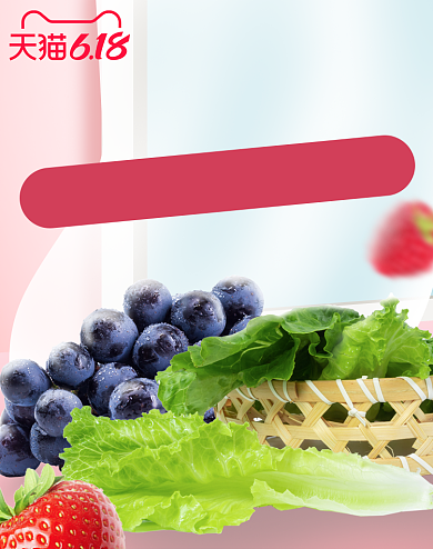 新鲜果蔬生鲜粉色清新海报背景