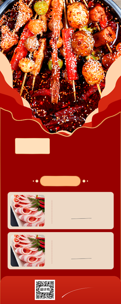 美食宣传串串香促销背景