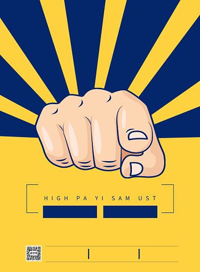 没错就是你高薪诚聘宣传海报背景