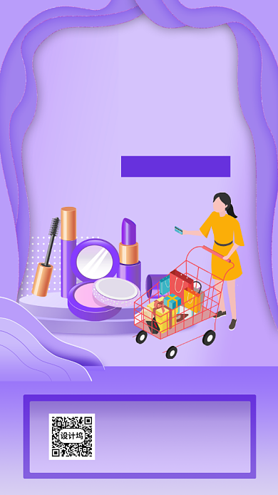 紫色卡通画风618美妆预售促销海报背景