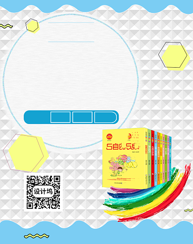 简约浅色儿童书籍促销海报背景