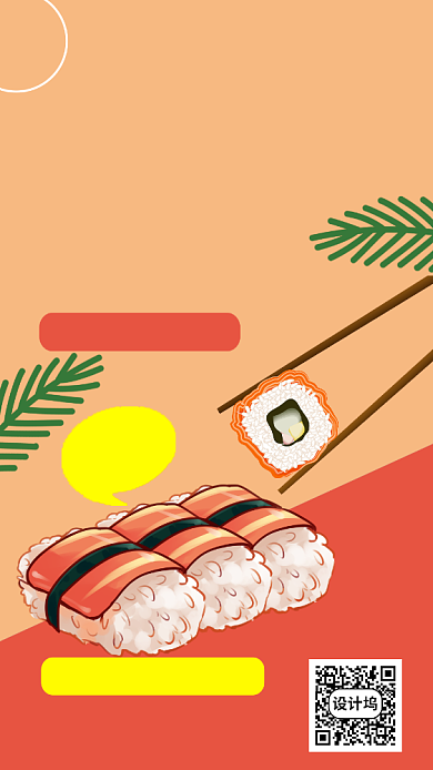 寿司上新手机海报背景