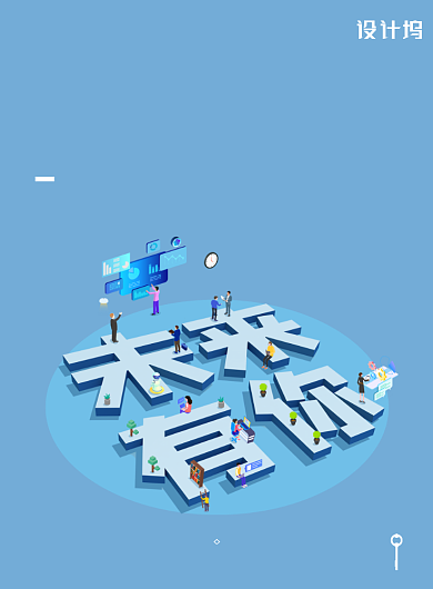 未来有你蓝色招聘海报背景