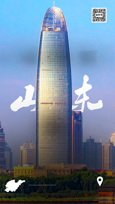 感谢山东正能量海报背景