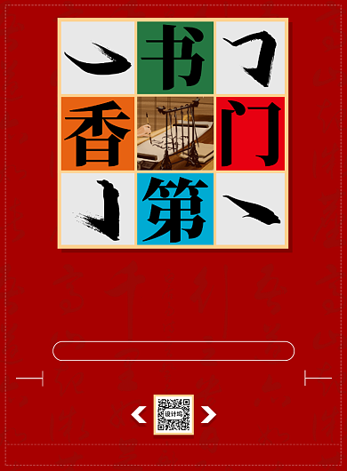 红色九宫格书法培训招生印刷海报背景