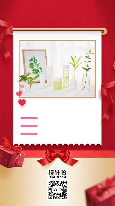 集赞赢好礼护肤品手机海报背景