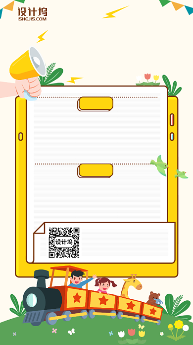 欢乐儿童节活动卡通手机海报背景