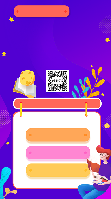 线上教育课程促销海报背景