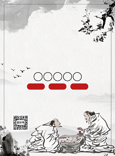 中国风水墨围棋兴趣班招生宣传海报背景