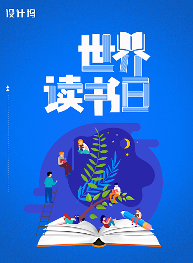蓝色世界读书日海报背景