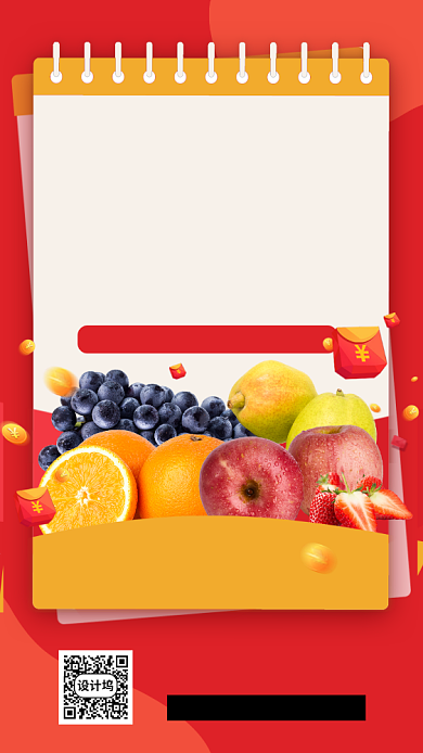 新鲜果蔬促销手机海报背景