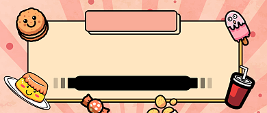 吃货节粉色卡通零食公众号首图背景