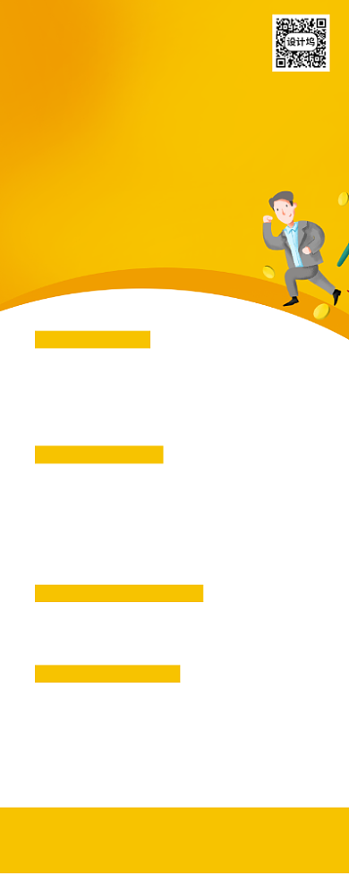 橙色简约校园招聘展架背景