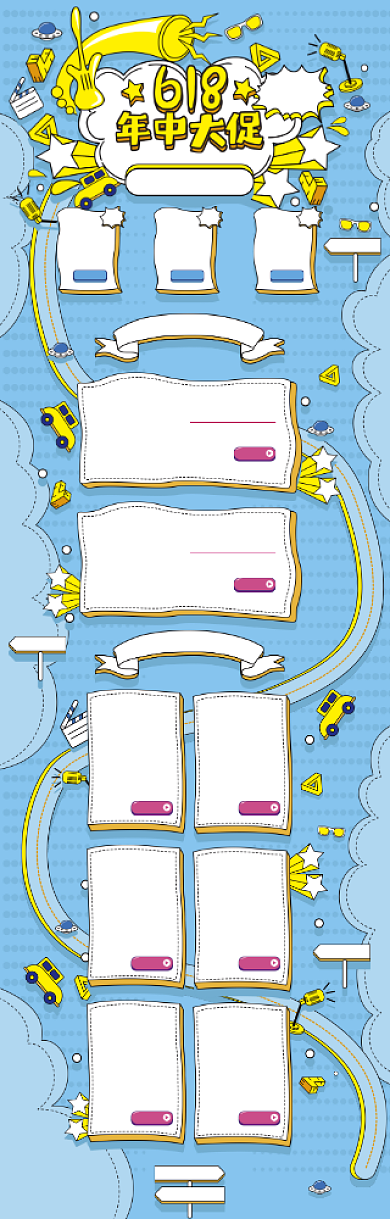 蓝色卡通618玩具促销电商首页背景