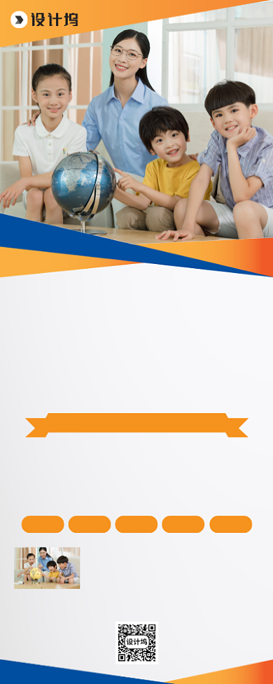 教育培训班招生宣传广告印刷易拉宝背景