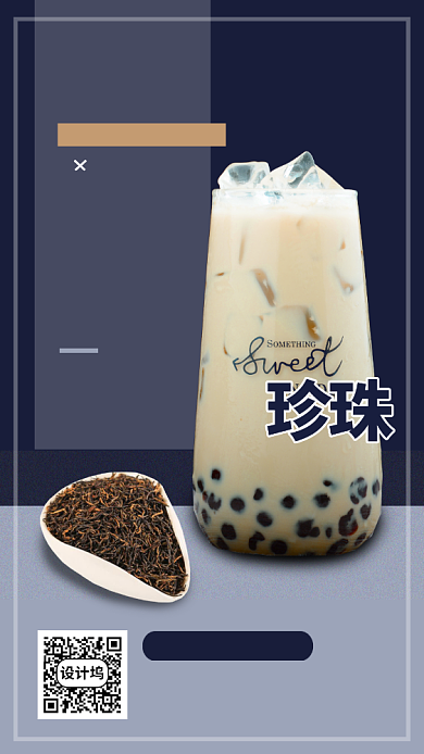 饮品上新手机海报背景