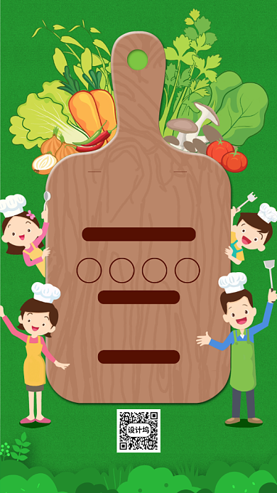 绿色厨师招聘手机海报背景