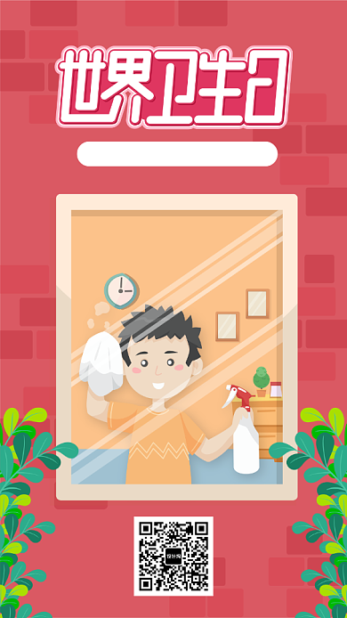 红色世界卫生日手机海报背景