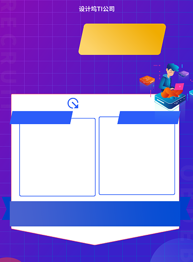 TI设计网络招聘海报背景