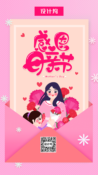 2020感恩母亲节手机海报背景