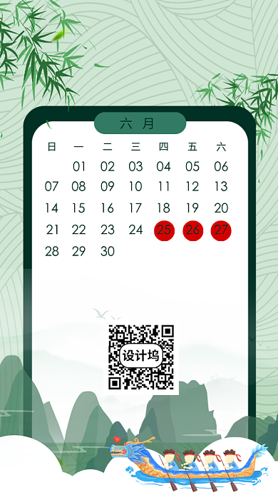 端午节放假通知手机海报背景