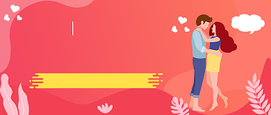 亲亲情人节公众号首图背景