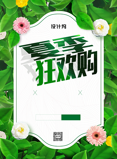 夏季狂欢购新品上市促销抢购海报背景