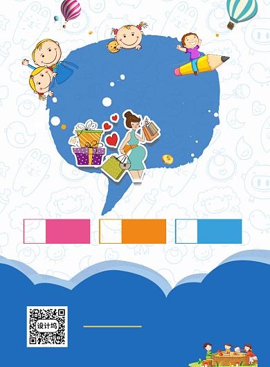 可爱卡通母婴生活馆活动促销海报背景