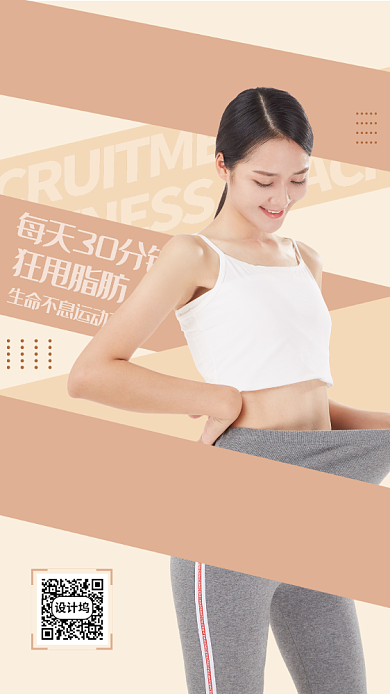 瑜伽健身塑形手机海报背景